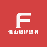 佛山爆护渔具