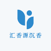 汇香源沉香