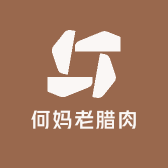 何妈老腊肉