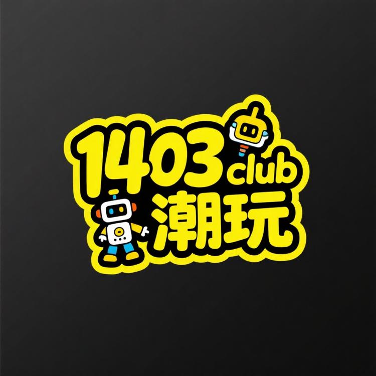 1403club潮玩