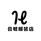 合敏服装店