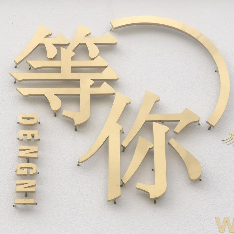 等你茶行