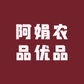 农村妇女阿娟