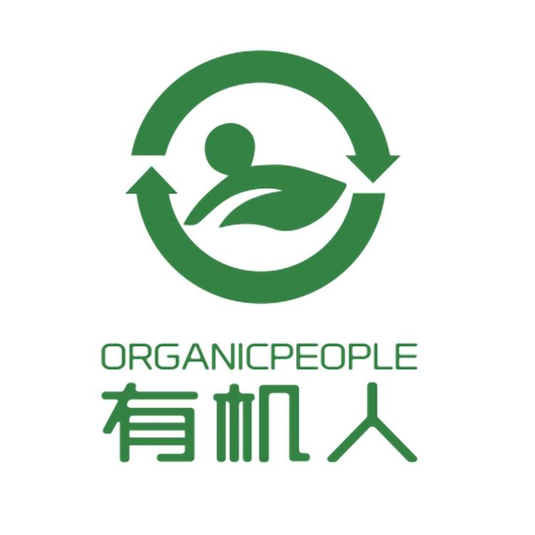有机人