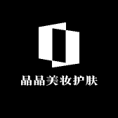 晶晶美妆护肤