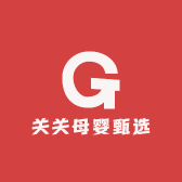 关关母婴甄选