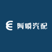 阿瞬优选汽配城