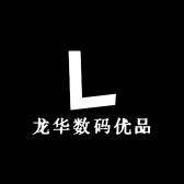 龙华数码优品