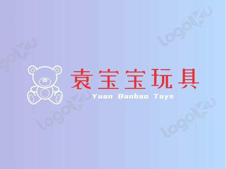 袁宝宝玩具