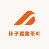 林子建盏茶叶