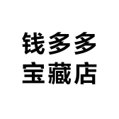 钱多多宝藏店