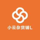 小云杂货铺L