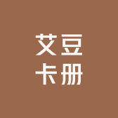 艾豆卡册