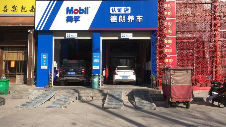 商丘市梁园区德朗汽车修理部的小店