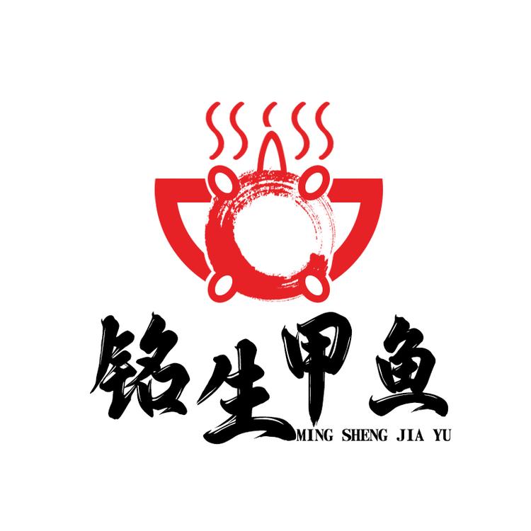 铭生卤甲鱼