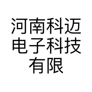 河南科迈电子科技有限公司的小店