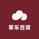 掌乐百货