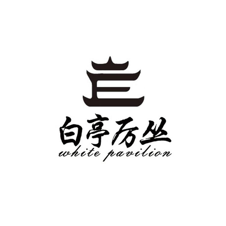 白亭厉丛茶叶旗舰店