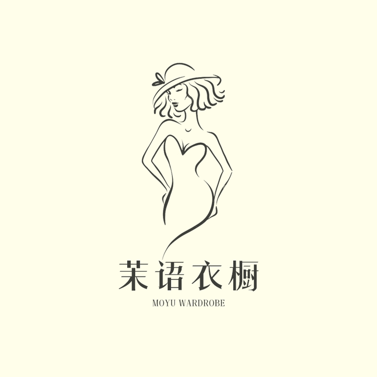 茉语衣橱精品女装馆