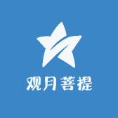 观月菩提
