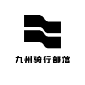 九州骑行部落