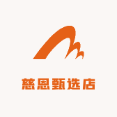 慈恩甄选店