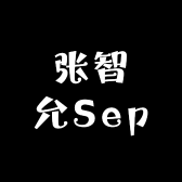 张智允Sep