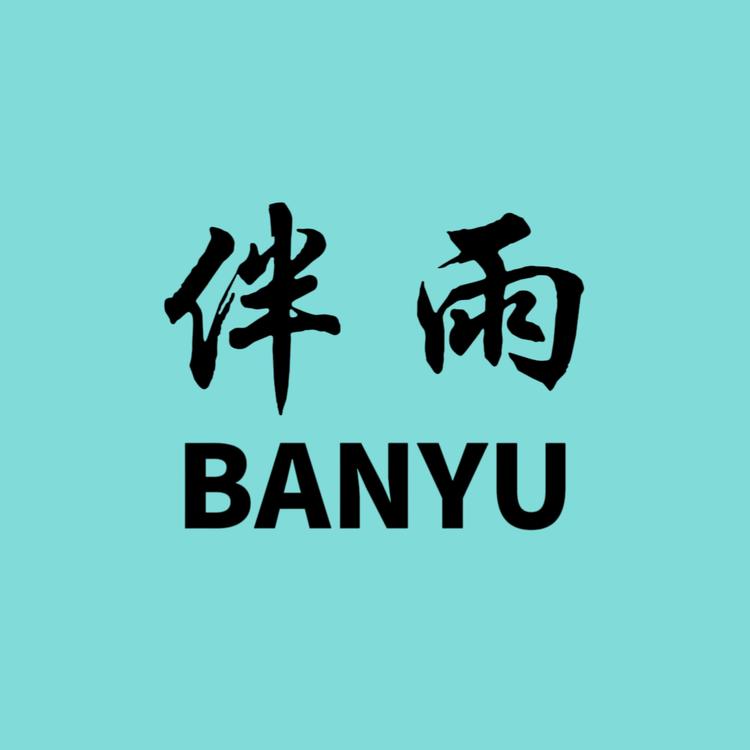 伴雨雨具