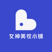 女神美妆小铺