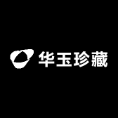 华玉珍藏