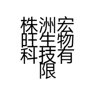 株洲宏旺生物科技有限责任公司的小店