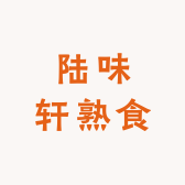 海港陆味轩熟食