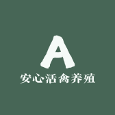 安心活禽养殖