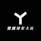 耀麟球星卡社