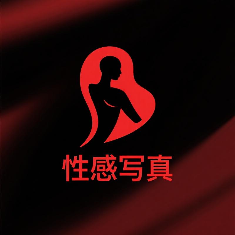 性感写真领域