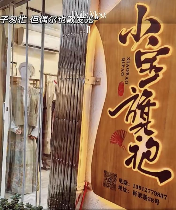 小宝旗袍