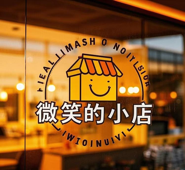 Smile微笑的小店