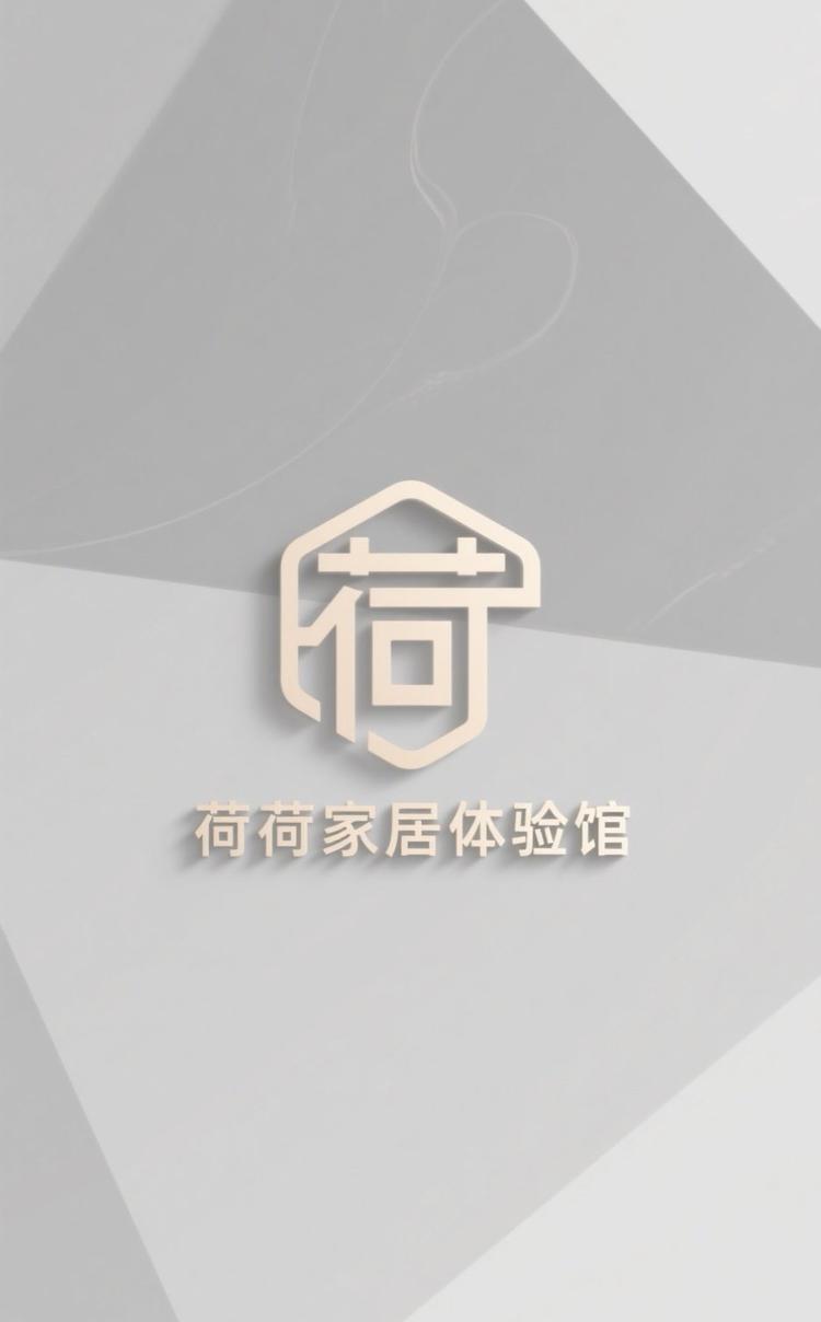 荷荷居家体验馆