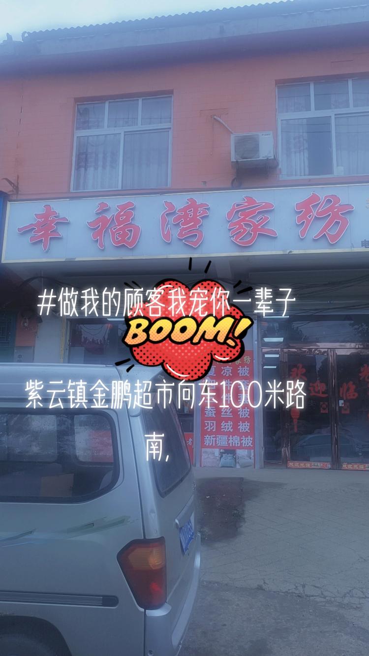 xingfu湾家纺工厂店