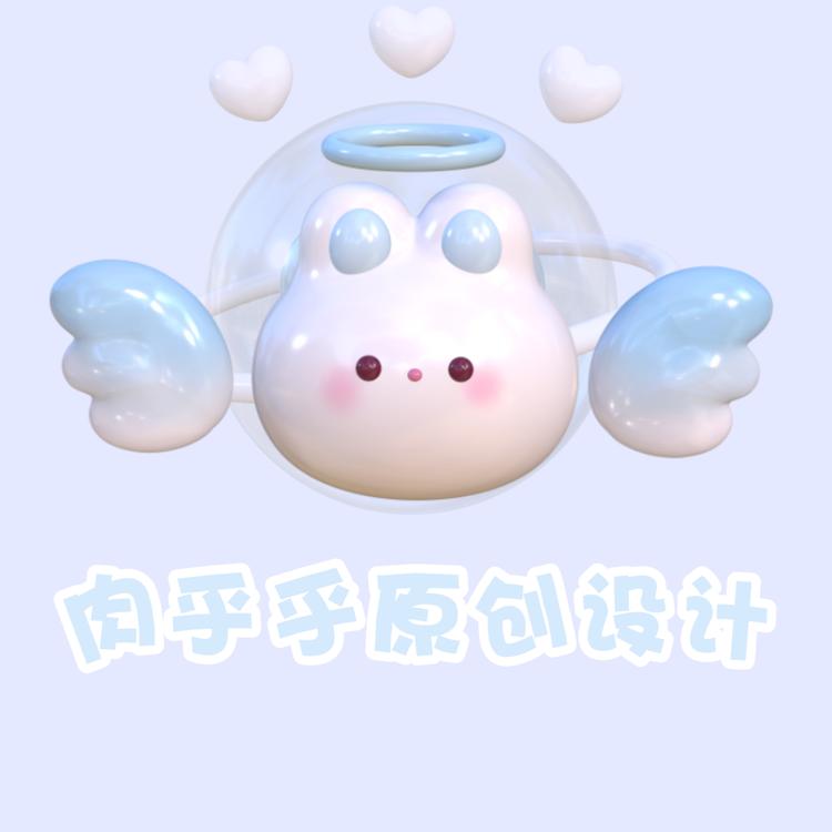 肉乎乎原创设计