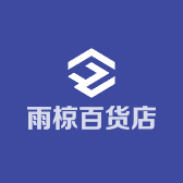 雨椋百货店个体店