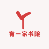 有一家书院