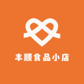 丰顺食品小店