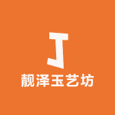 靓泽玉艺坊