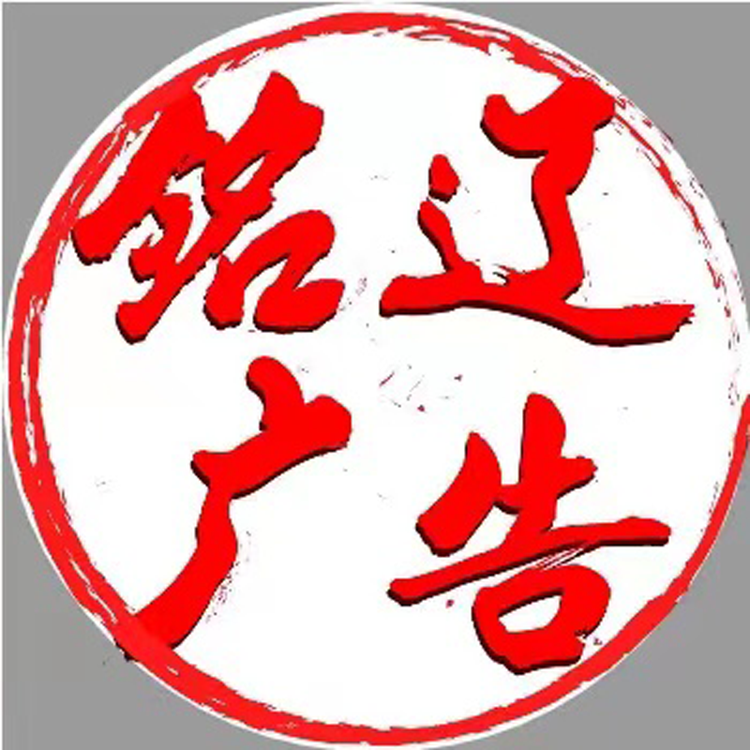 铭辽图文企业店