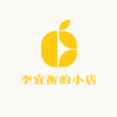 李宜衡