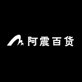 阿震百货
