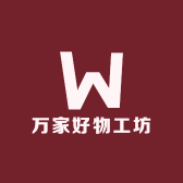 万家好物工坊