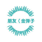 朋友金弹子盆景