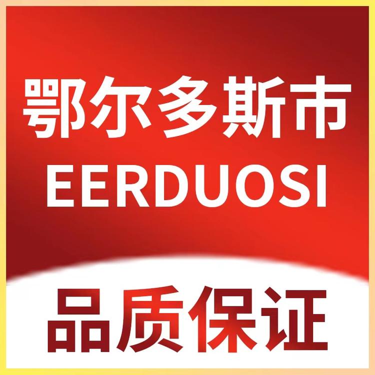 鄂尔多斯市纯羊绒工厂店
